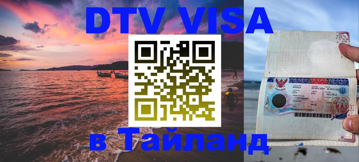 Сколько стоит DTV виза — актуальные цены, оформление даже без документов - Ко-Мак  05.10.2025 